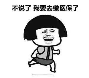 职工医保缴费男满30年,女满25年,就可以不用再缴了吗?