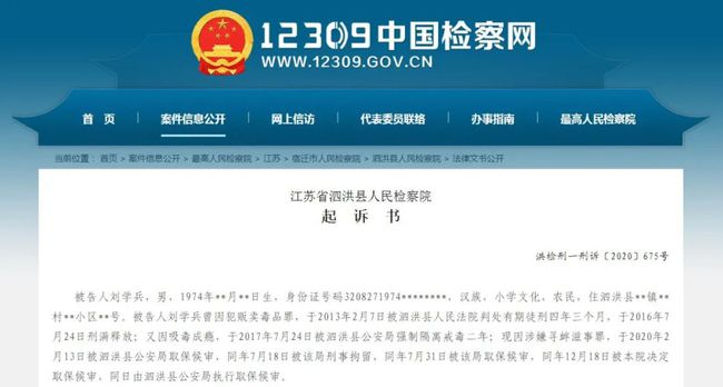 泗洪一男子因贩卖毒品,被判刑!_泗洪县