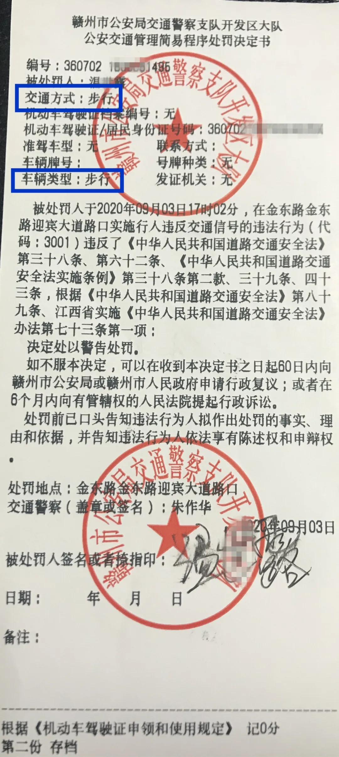 非机动车、行人交通违法,怎样交罚款呢?