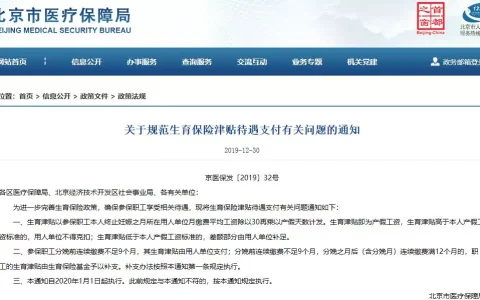 关于生育津贴最新政策及2024生育险最新规定