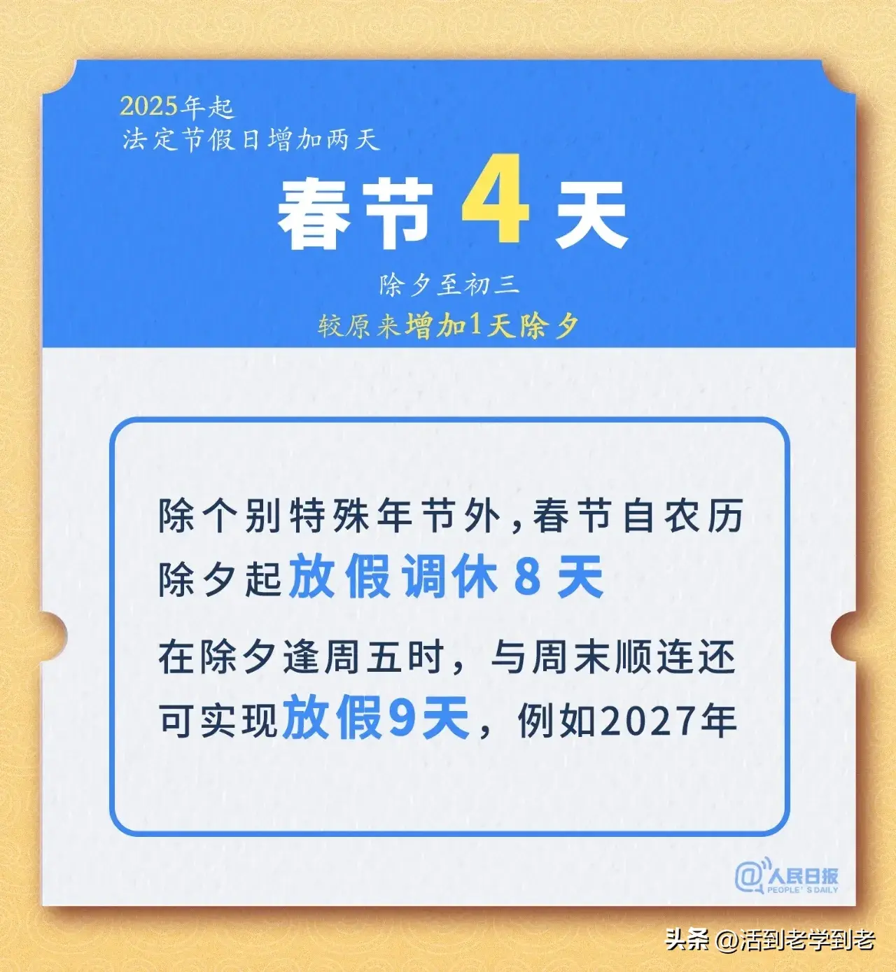 2025年全年放假时间安排已定!春节8天