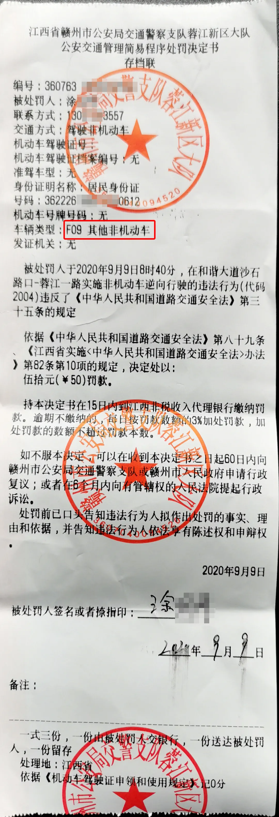 非机动车、行人交通违法,怎样交罚款呢?